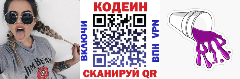 Кодеин напиток Lean (лин) Балахна