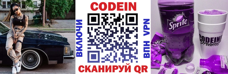 Codein напиток Lean (лин)  KRAKEN   Балахна  купить  цена 